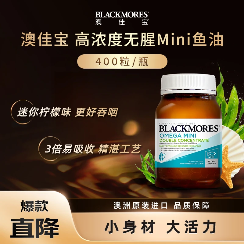 澳佳宝无腥味小粒鱼油胶囊400粒/瓶营养深海迷你柠檬味*2瓶