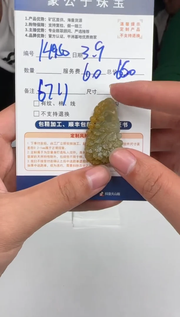 【闪购商品】定制翡翠未镶嵌14950（发货一个）