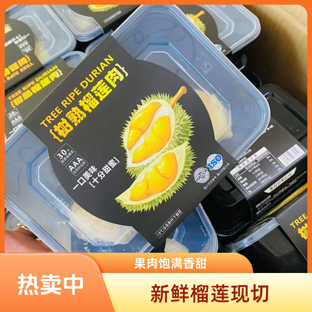 【树熟冻榴莲肉】 250g/盒 冰激凌口感 顺丰骑手送货上门
