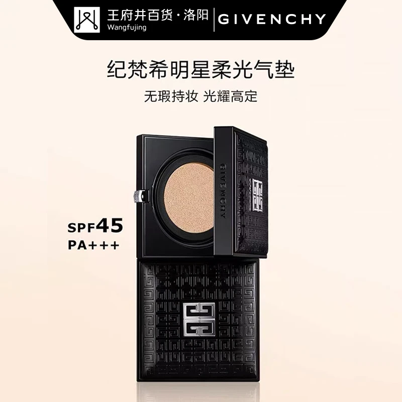洛阳王府井丨纪梵希明星柔光气垫粉底液