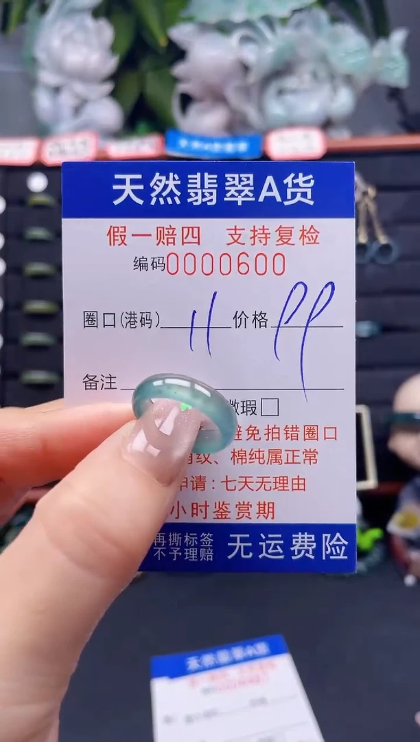 翡翠戒指未镶嵌11*0600