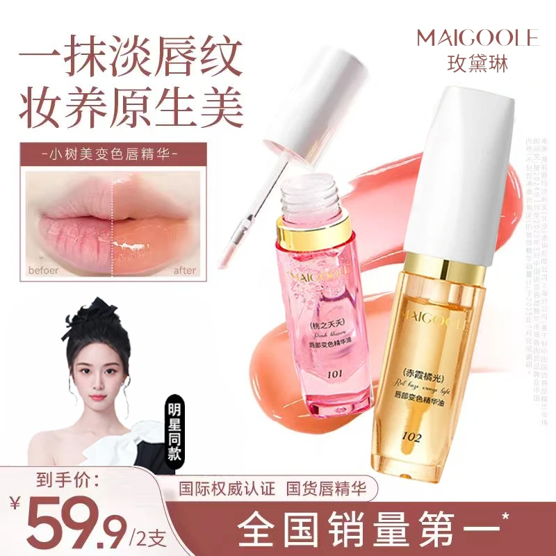 【买一送一】美小树变色唇精华口红唇釉淡纹丰盈持色不沾杯流光风ZB