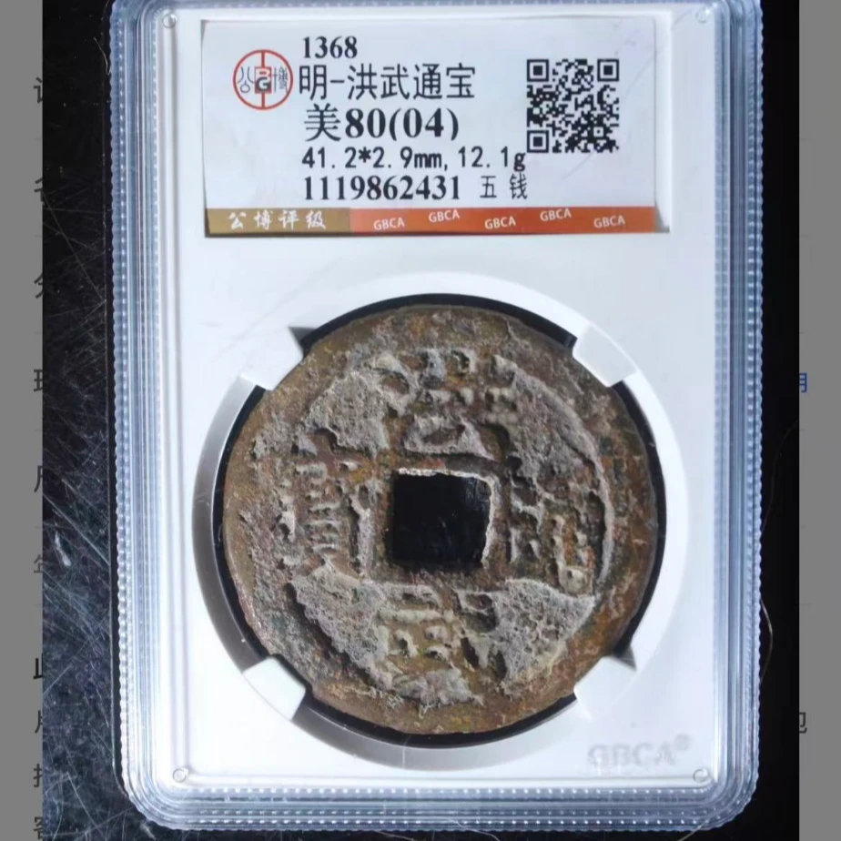 公博明代洪武五钱通宝钱币o
