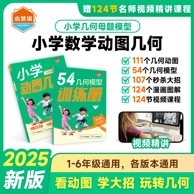 小学数学思维训练几何母题模型数学书籍儿童几何模型漫画