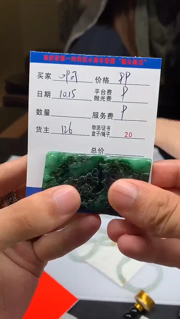 未镶嵌定制翡翠啊*叔HY204576
