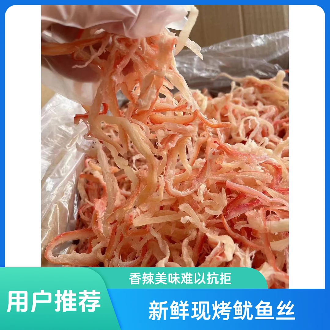 湛江鱿鱼丝即食零食手撕鱿鱼干海味特产休闲小吃