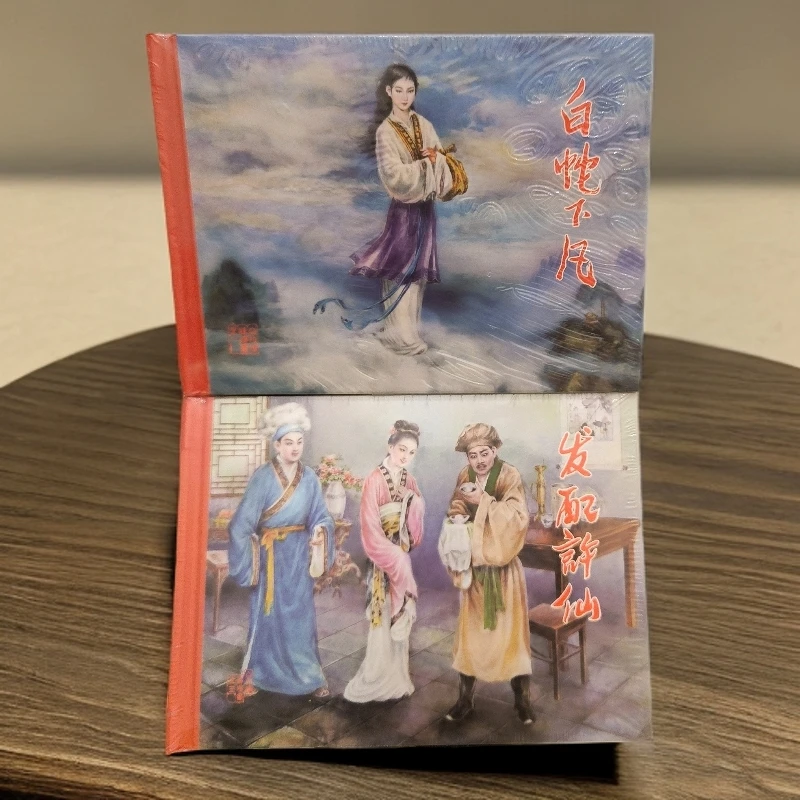 老连堂《白蛇传》系列（已出8本）