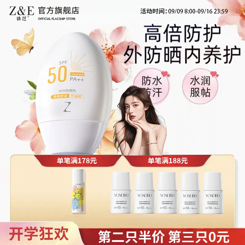 臻芝ZE高倍防晒霜面部清爽养肤50倍隔离紫外线喷雾军训正品字字情