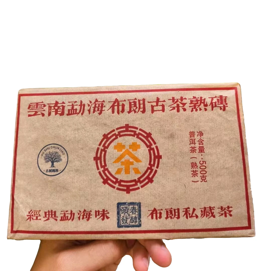 2009年原料勐海布朗山古茶熟茶500g/砖香甜甘醇顺滑普洱老熟茶叶