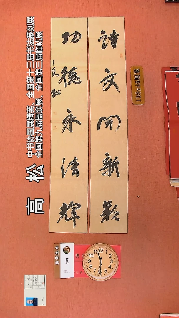 【闪购商品】书法126         高松书法作品