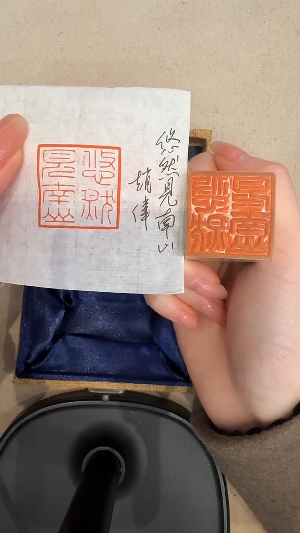 青田石印石jx赵老师篆刻作品一件