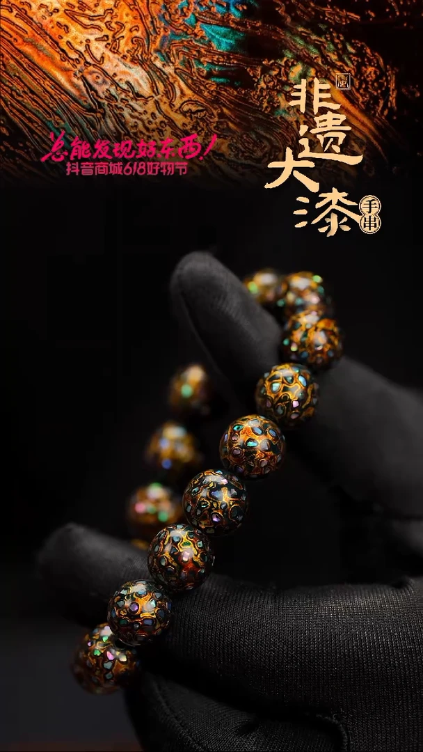 12mm 16颗闽越漆艺漆珠手串