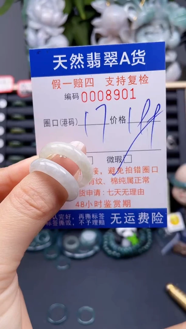 翡翠戒指未镶嵌17*8901