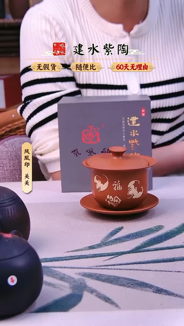 默**闻建水紫陶五福盖碗
