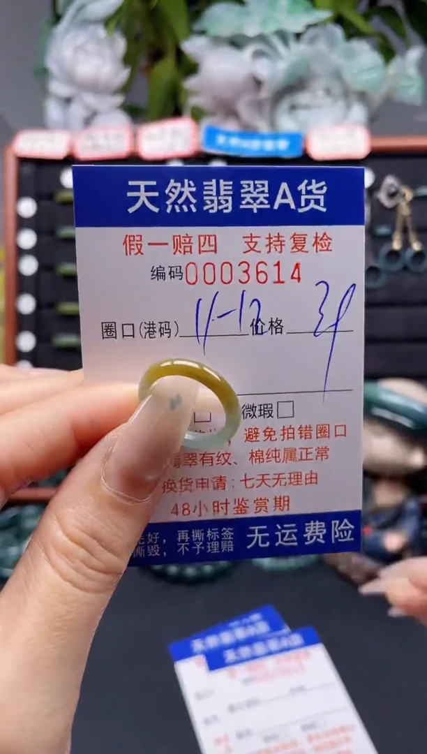 未镶嵌戒指翡翠11*3614