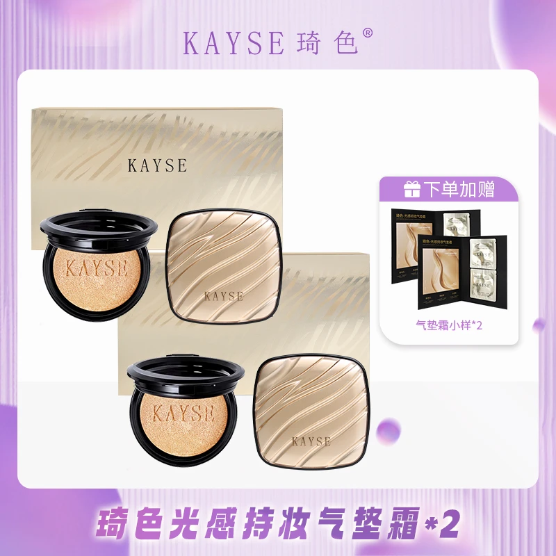 【活动专属】琦色KAYSE光感持妆气垫霜15g+15g