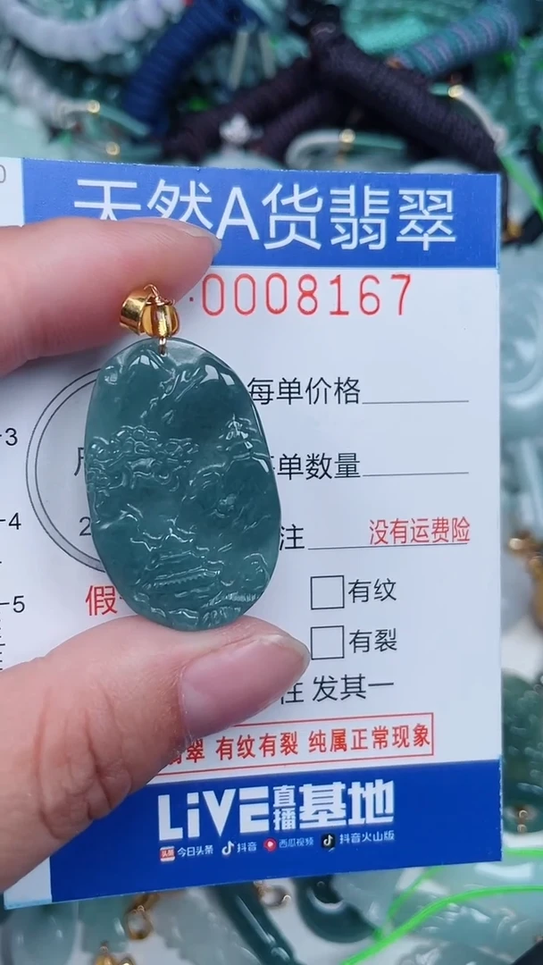 颈饰未镶嵌翡翠...0008167