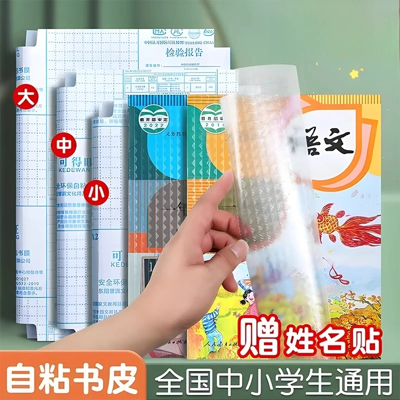 2025新款自粘书皮贴纸小学生专用透明磨砂书皮纸包书皮课本保护套