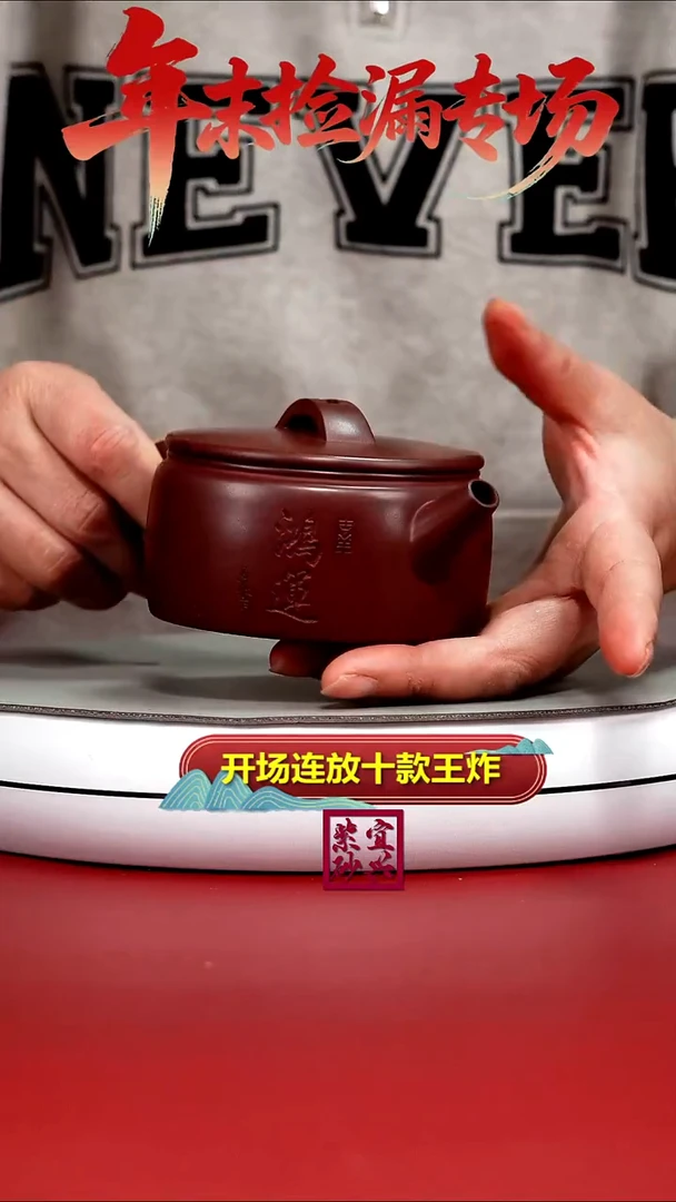 茶壶紫砂李传荣龙血砂鸿运汉瓦200CC