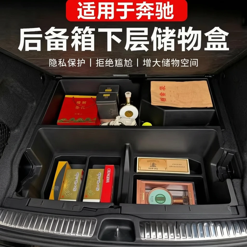 适用奔驰后备箱储物盒E300L/C260L/GLC300L/GLE级下层收纳箱置物