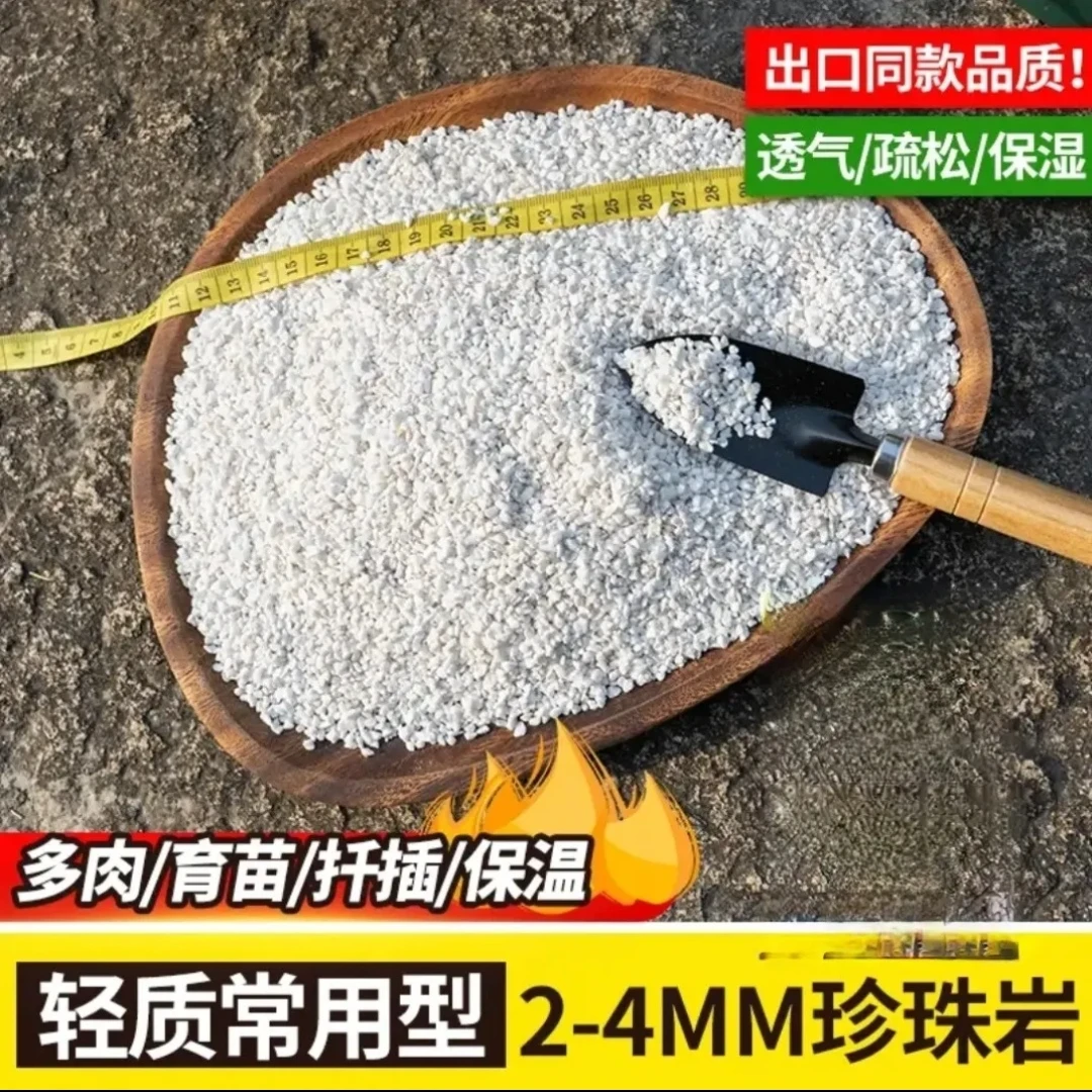 珍珠岩多肉园艺颗粒膨胀兰花植料盆栽多肉种植保温养花花土