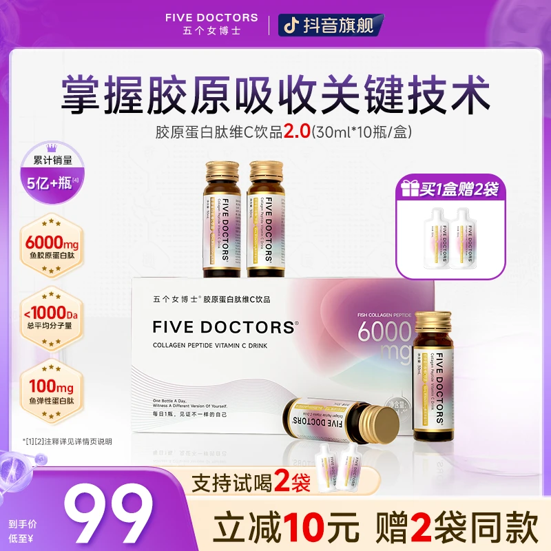 【旗舰正品】五个女博士胶原蛋白肽维C饮2.0 升级版 低聚肽 30ml/瓶商品图