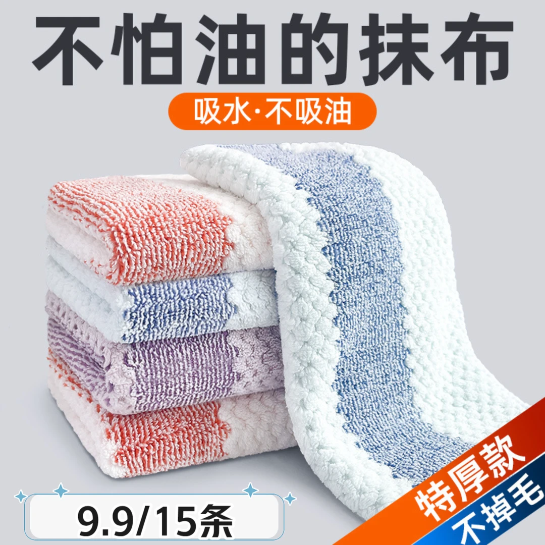 【到手15条】厨房抹布加大加厚吸水去油不沾油清洁布去污家用洗碗布