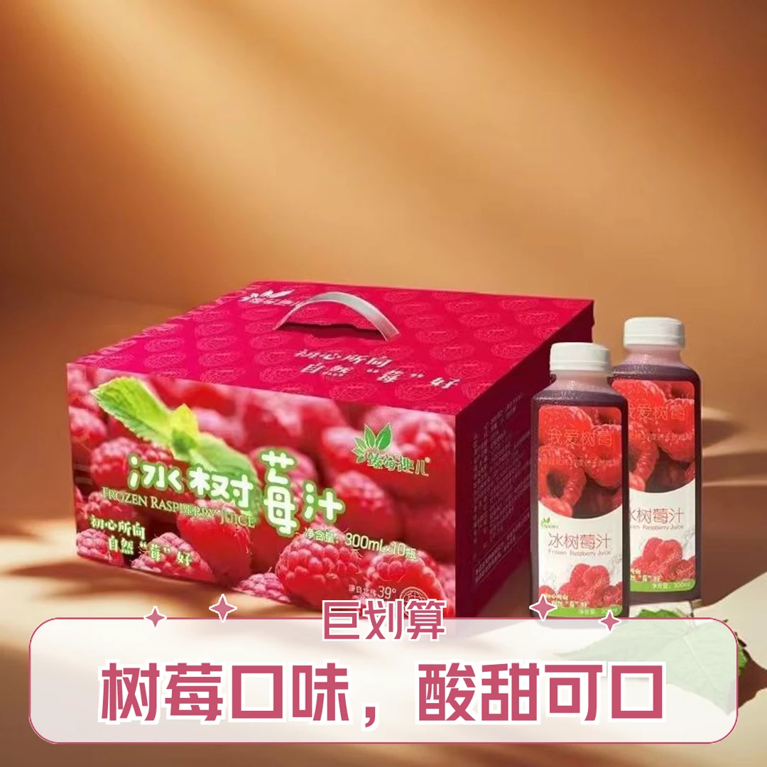 臻莓趣儿冰树莓汁覆盆子汁果蔬汁0添加纯正树莓果汁浓汁