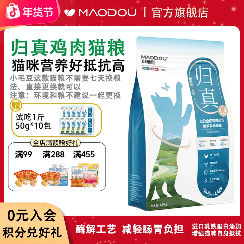 【两包装】小毛豆归真乳铁蛋白幼猫增肥发腮酶解全价全期通用猫粮