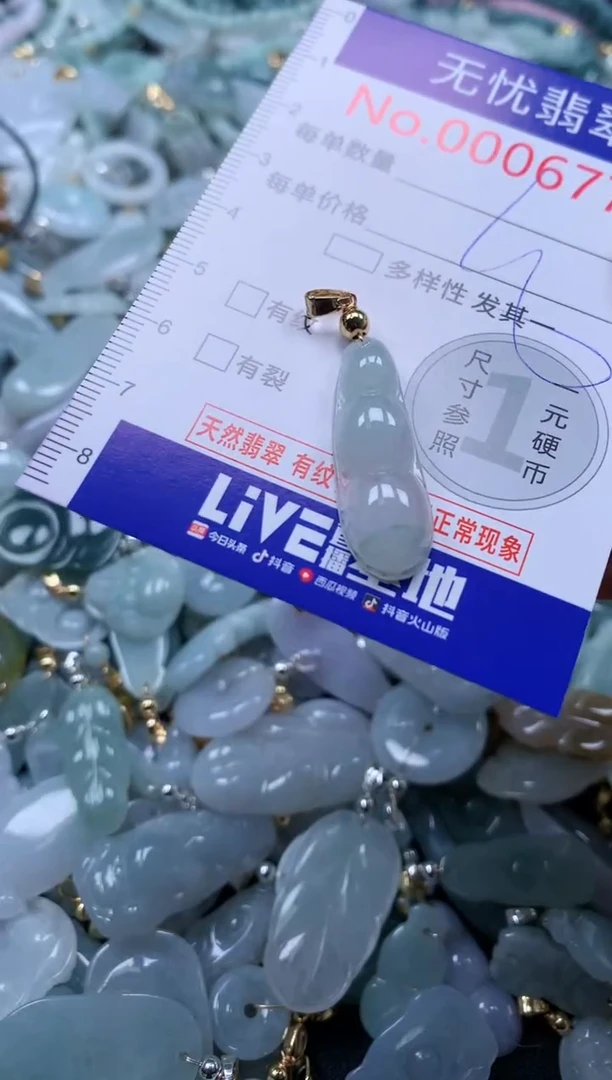 翡翠未镶嵌吊坠(不含链)6770
