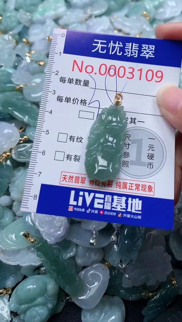 颈饰未镶嵌翡翠3109