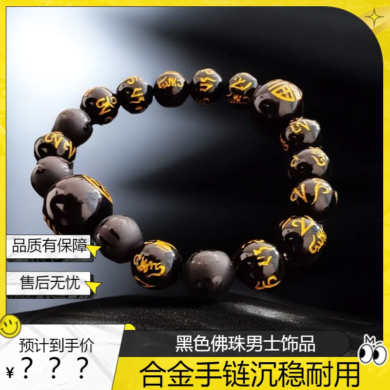 非金属仿水晶手链 沉稳男士佛珠串黑色手链