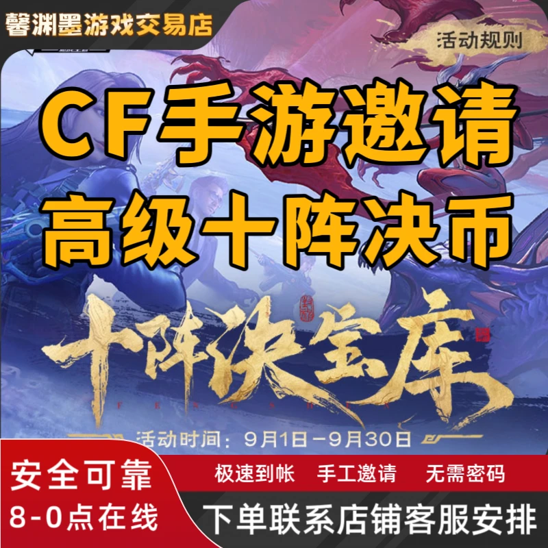 CF手游穿越火线CFM邀请好友枪战王者女团币宝库高级币十字诀币
