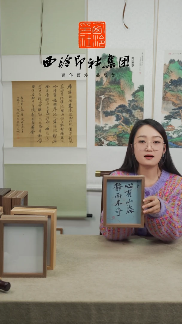 【闪购商品】国画8寸手绘书法多样性 心有山海