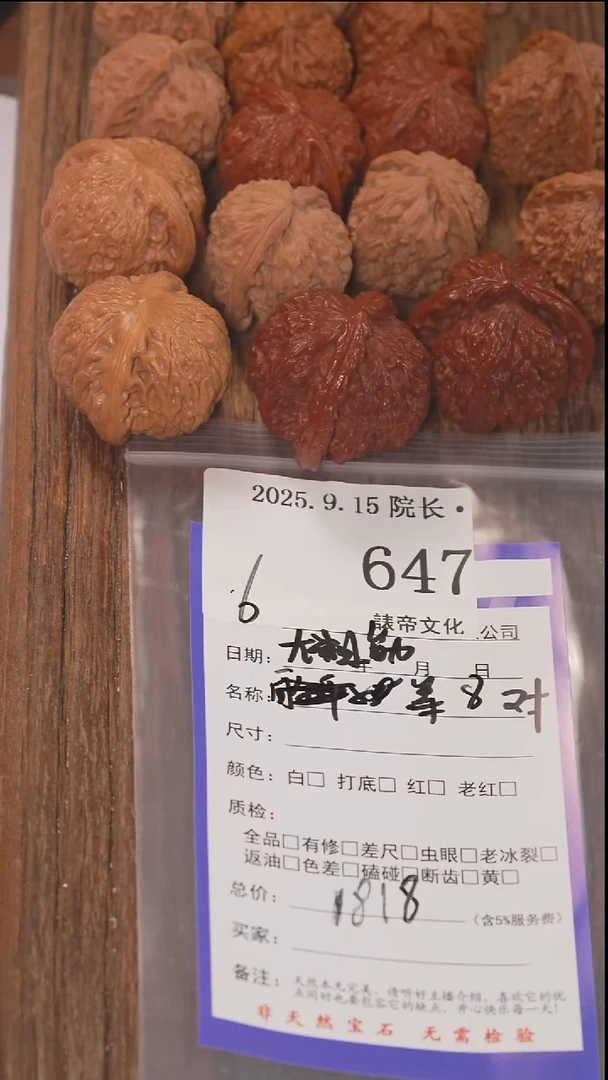把件文玩核桃小*王諘帝文化647大粗筋等8对