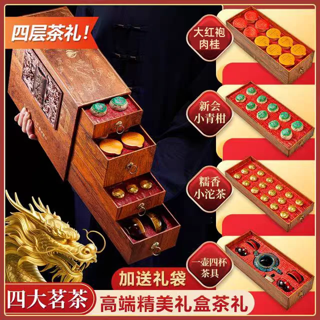 【四大名茶】天尊龙品 红茶 小青柑 普洱茶具礼盒装