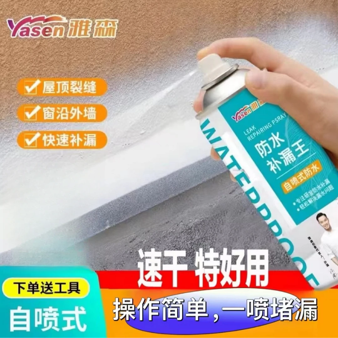 雅森防水喷剂补漏王喷剂外墙房顶楼顶裂缝堵漏王补漏王自喷式防漏