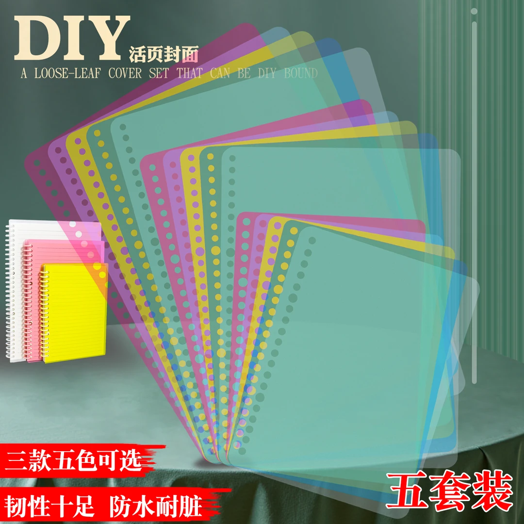 活页不漏纸封面本学习收纳封面封皮a4b5笔记讲义考研可拆卸磨砂