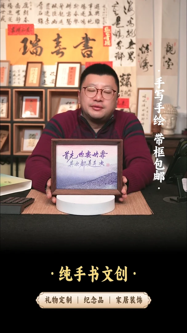 书法首先你要快乐8寸书法手绘