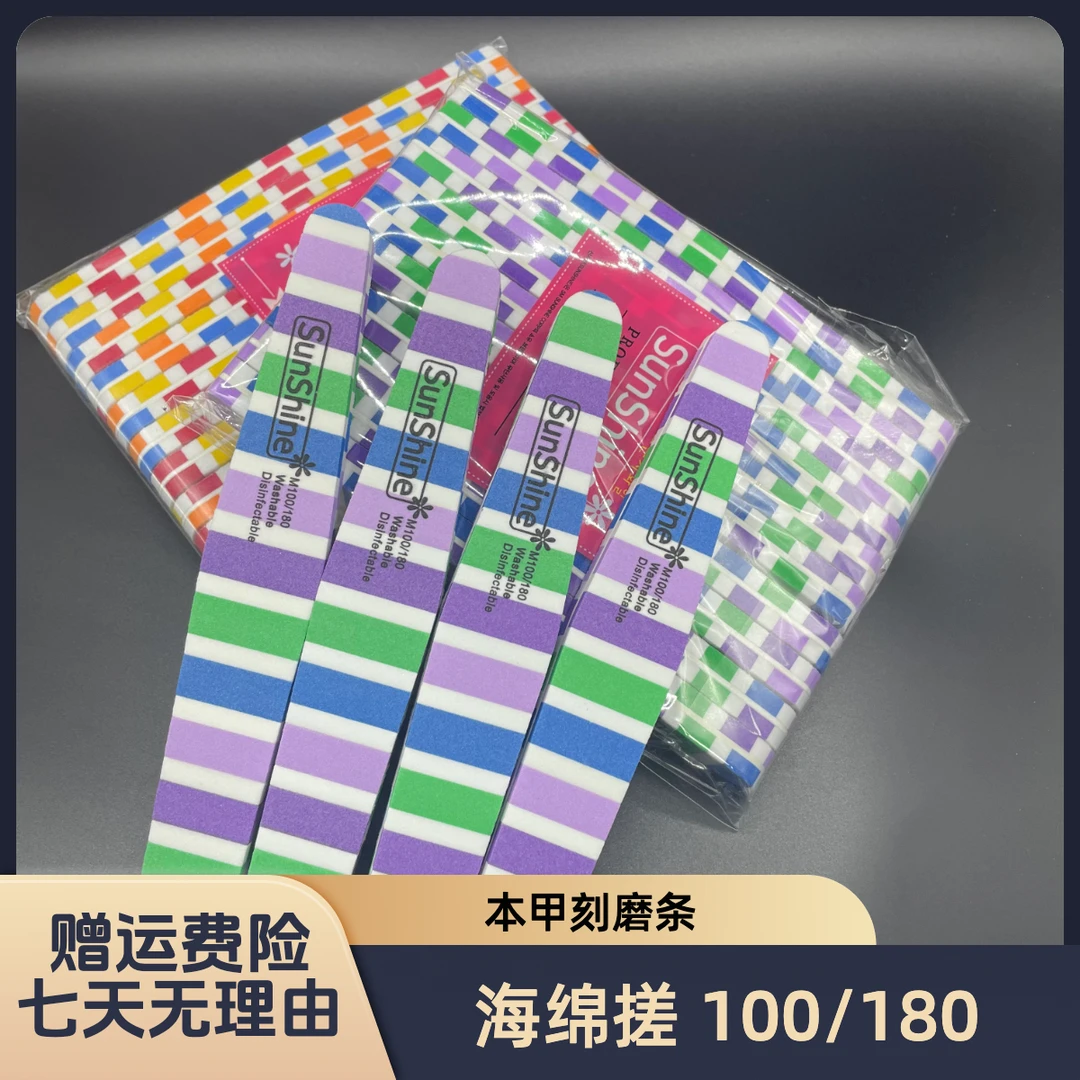 sunShine美甲海绵搓 100/180目指甲本甲刻磨小花蛇海绵搓美甲工具