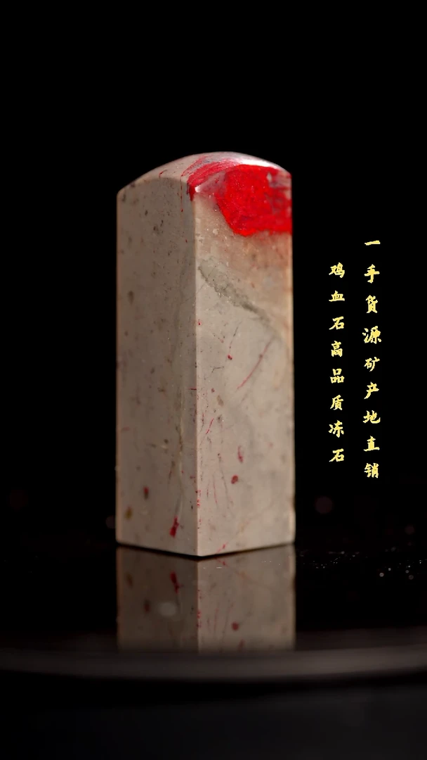 昌化石昌化鸡血石印章