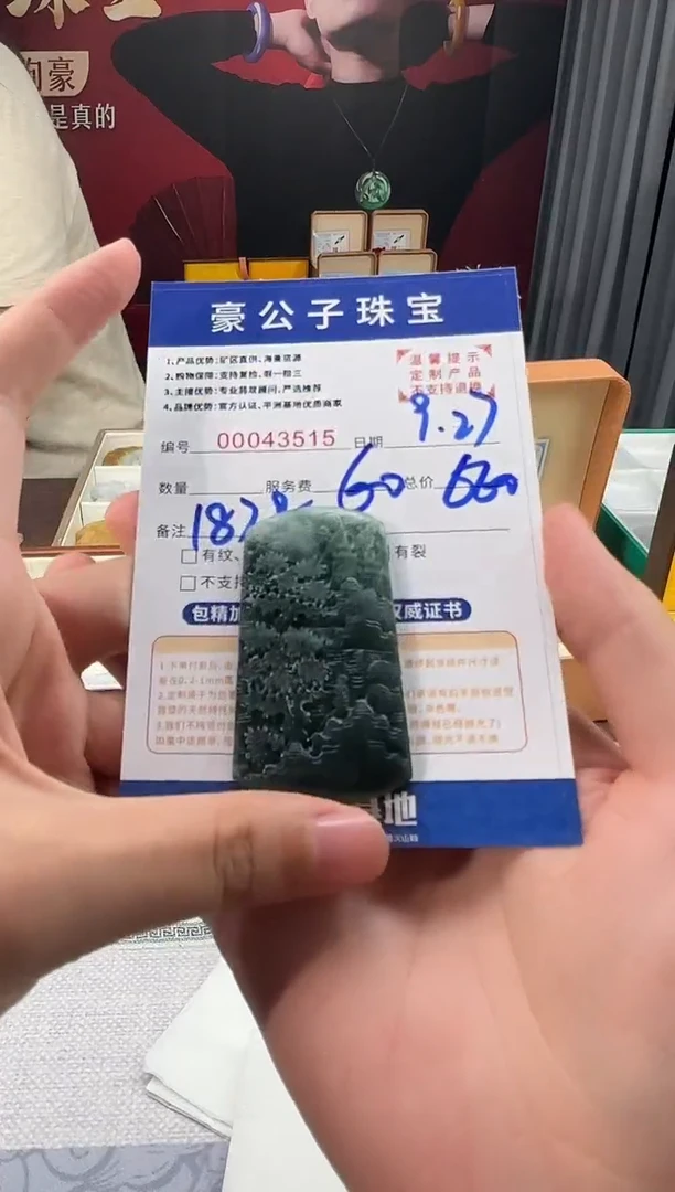 未镶嵌定制翡翠J***?43515（发货一件）