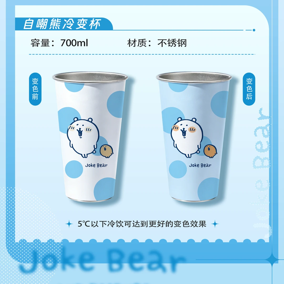 自嘲熊联名周边冷变杯全新热门动漫周边精致潮流礼物收藏送朋友