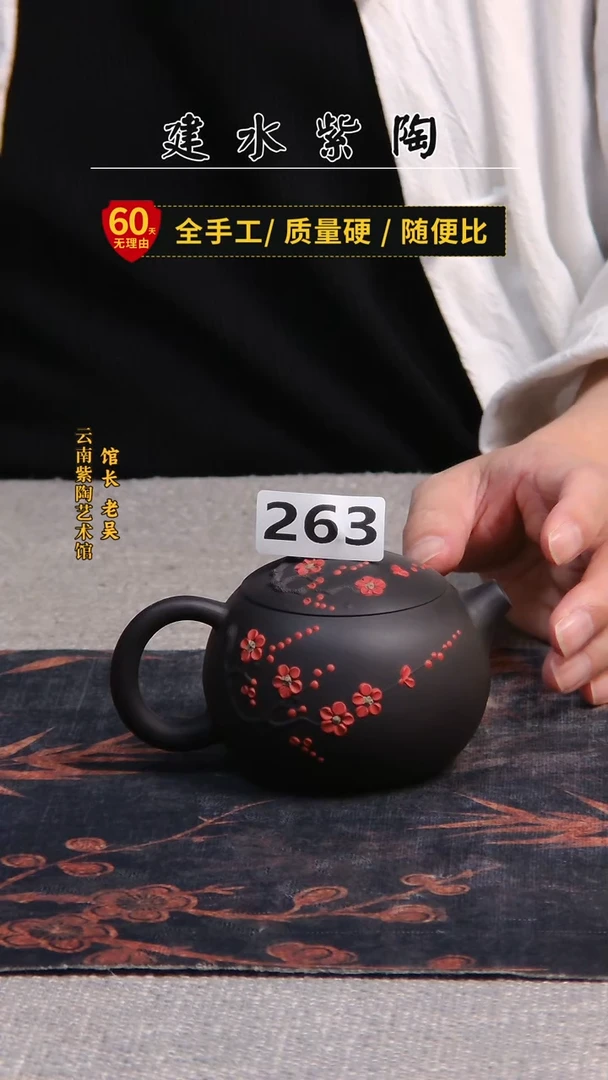红*枫建水紫陶单壶瑕疵/263