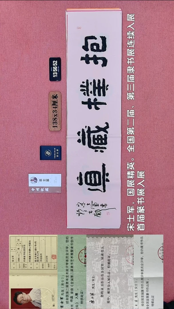 书法124    宋老师书法作品