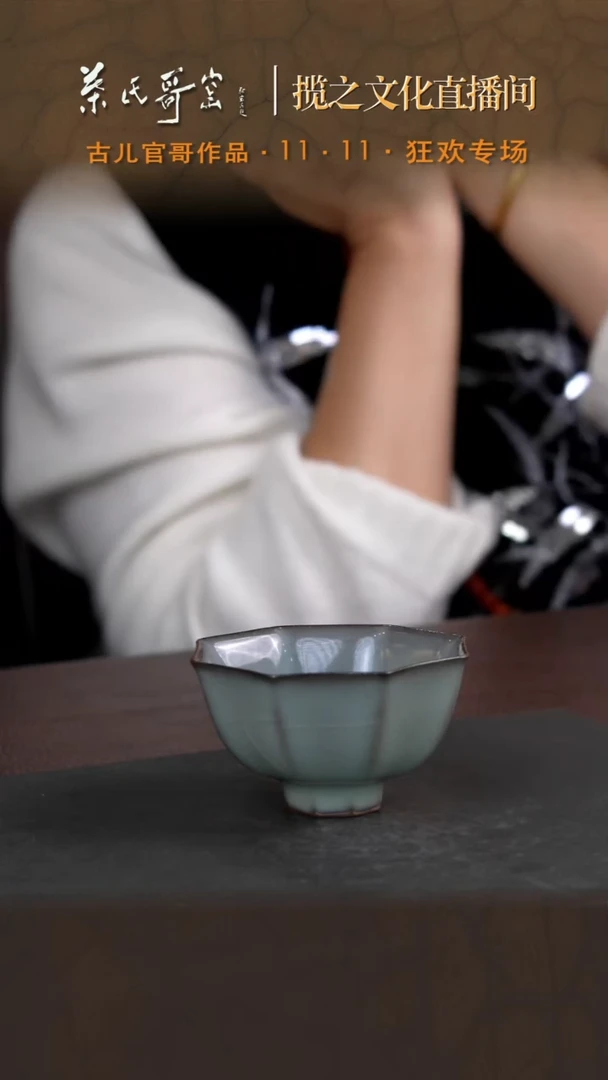 叶氏哥窑 古儿 官虾青釉八方杯 孤品