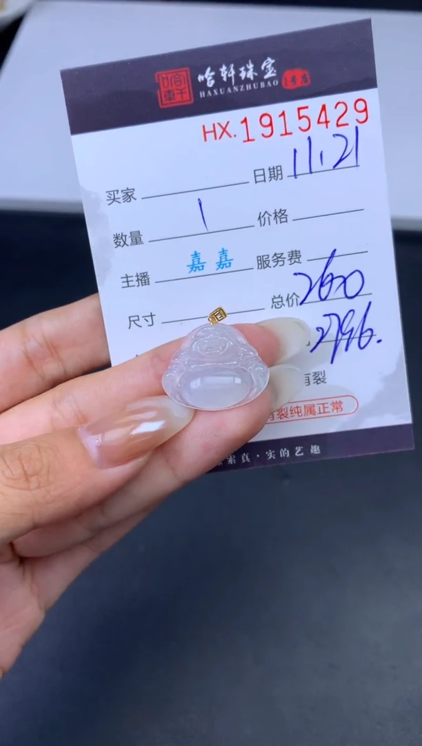 未镶嵌挂件翡翠哈轩 挂件1