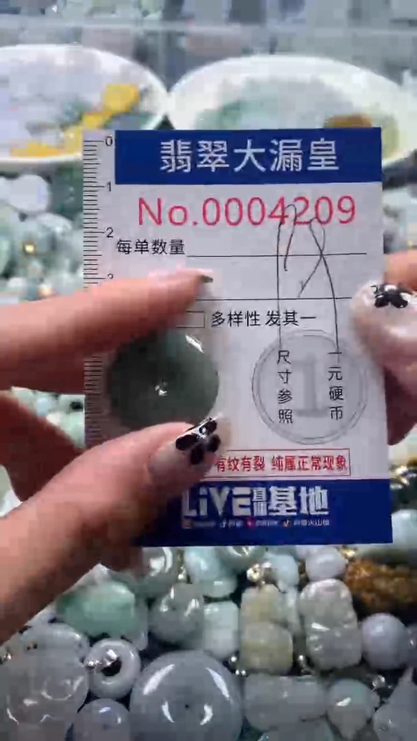 【闪购商品】翡翠吊坠(不含链)未镶嵌4209