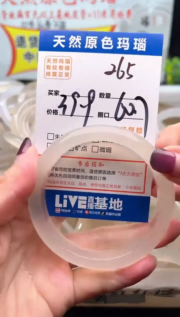 手镯玛瑙/玉髓未镶嵌265