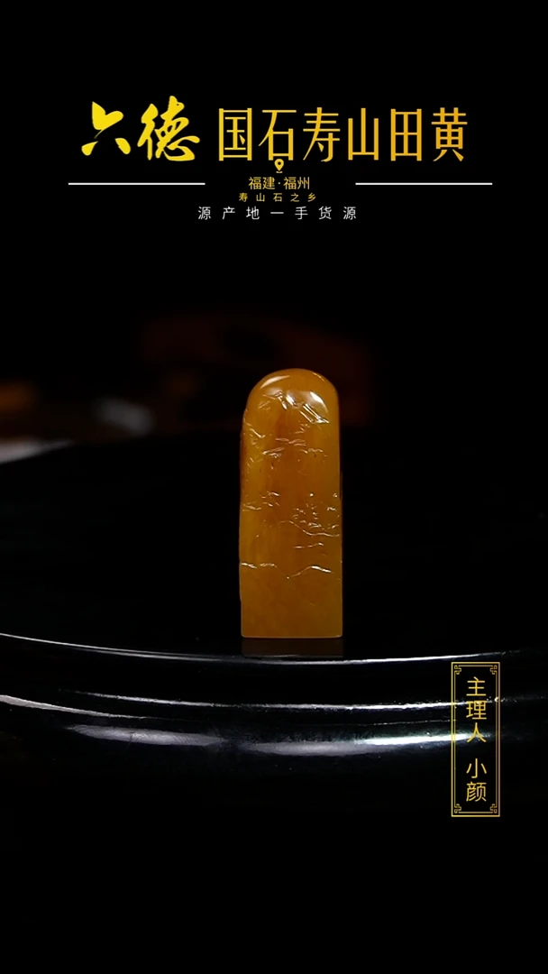 寿山石其他御*舘26.4田黄印章